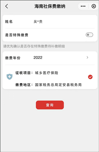 海南税务app查看社保缴费记录教程