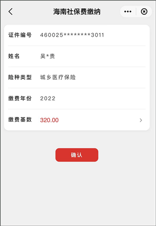 海南税务app查看社保缴费记录教程