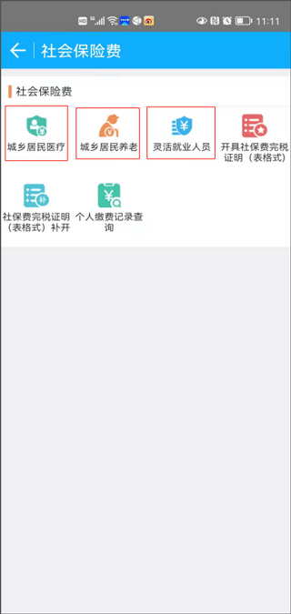 海南税务app查看社保缴费记录教程