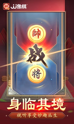 JJ象棋手机版