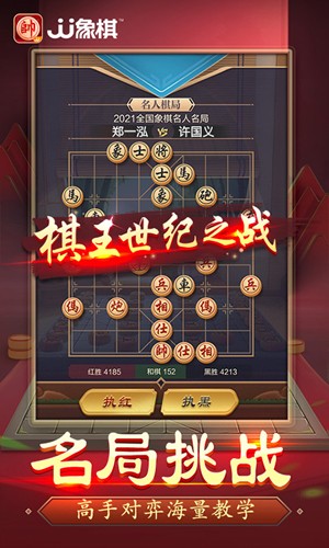 JJ象棋手机版