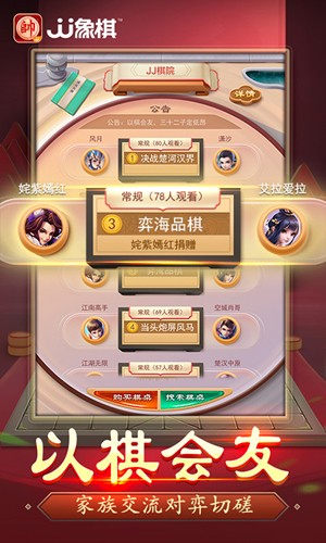 JJ象棋手机版