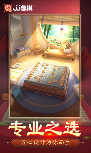 JJ象棋手机版