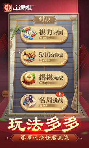JJ象棋手机版