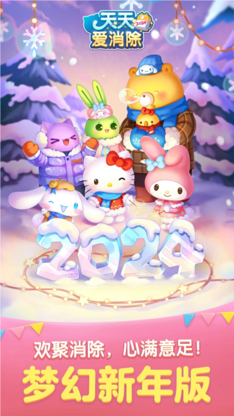 天天爱消除最新版