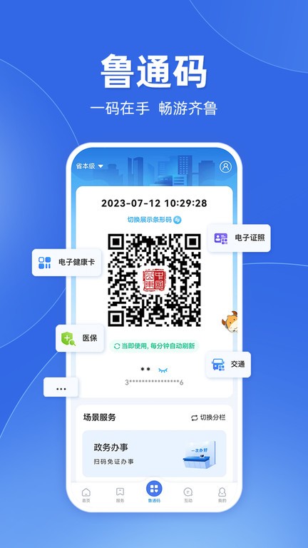 爱山东app官方版