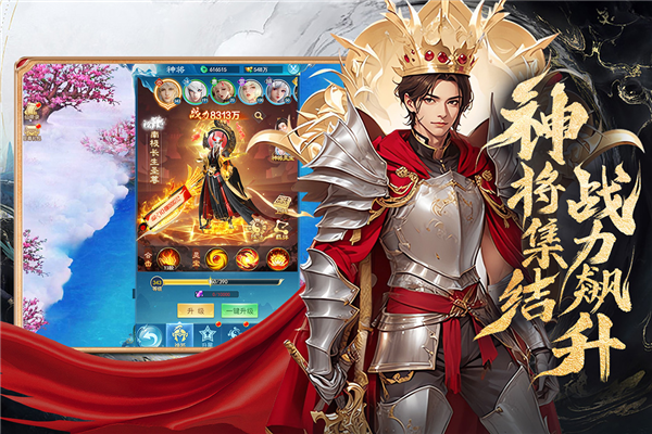 凡人神将传官方正版