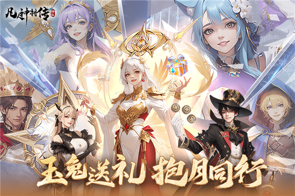 凡人神将传官方正版