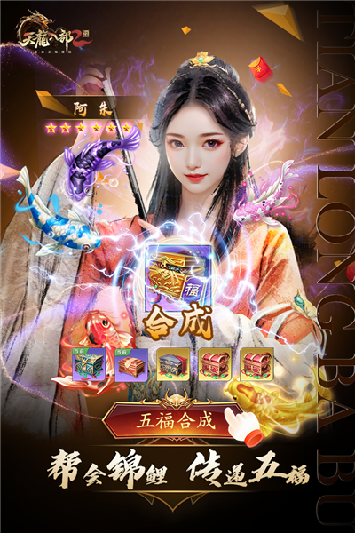 天龙八部2