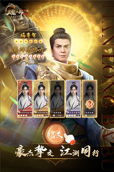 天龙八部2