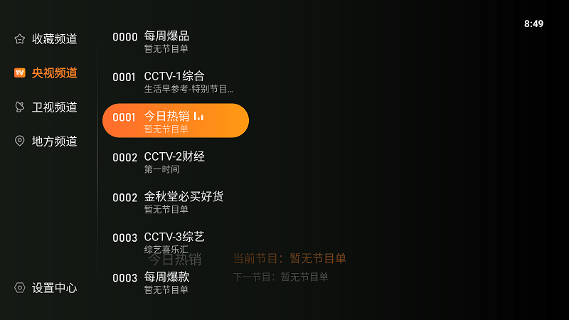 2024飞沙电视TV