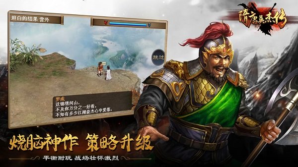 隋唐英杰传正版手游