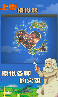 上帝模拟器普通下载