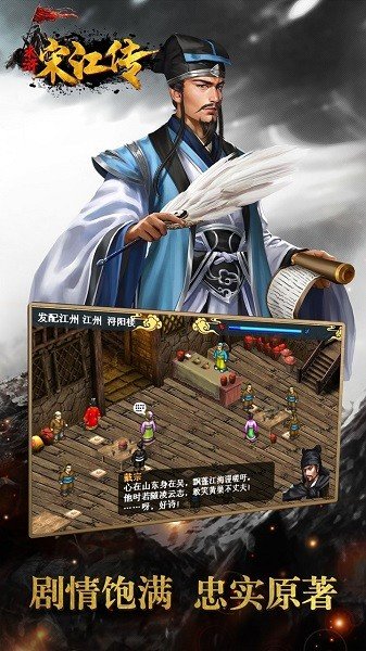 水浒宋江传游戏