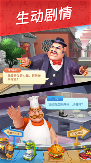 舌尖上的小镇游戏