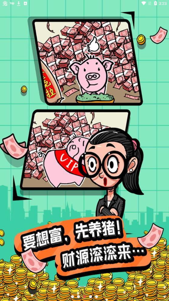 首富特烦恼本