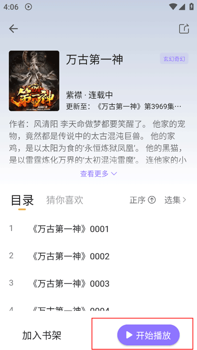 飞韵听书怎么用