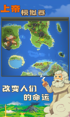 上帝模拟器普通下载