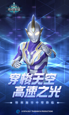 奥特曼传奇英雄最新无广告版