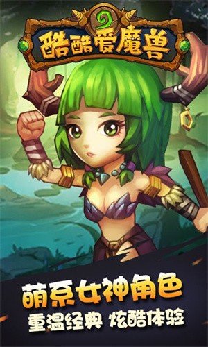酷酷爱魔兽单机版