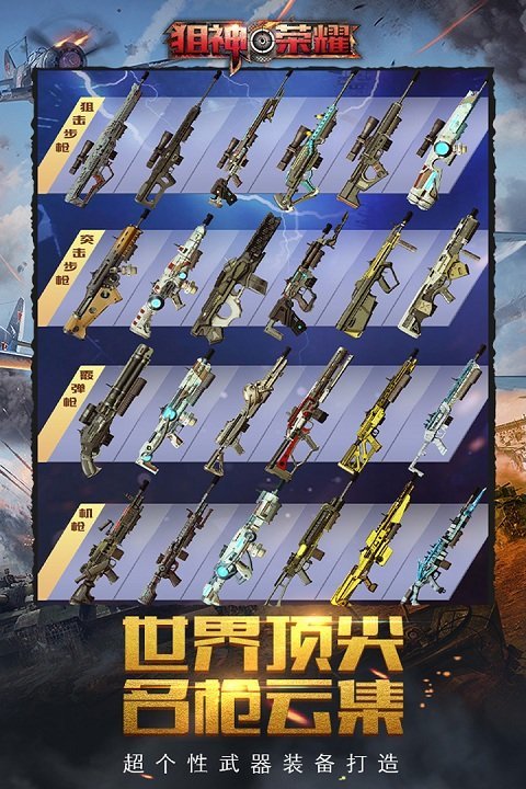 狙神荣耀安卓版