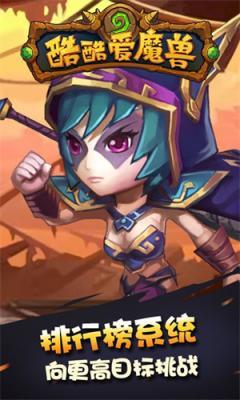 酷酷爱魔兽单机版