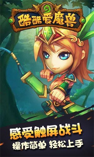 酷酷爱魔兽单机版
