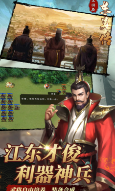 三国志东吴传手游