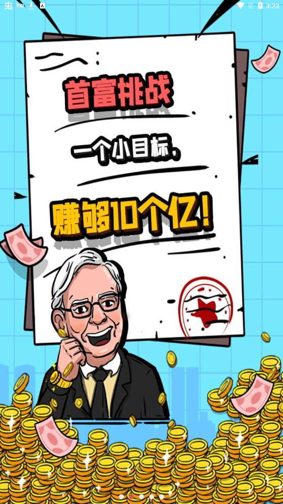 首富特烦恼本