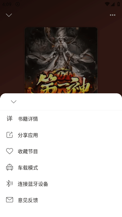 飞韵听书怎么用