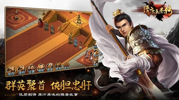 隋唐英杰传正版手游