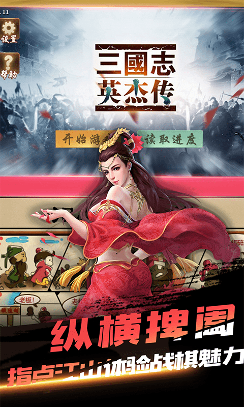 三国戏英杰传免费版