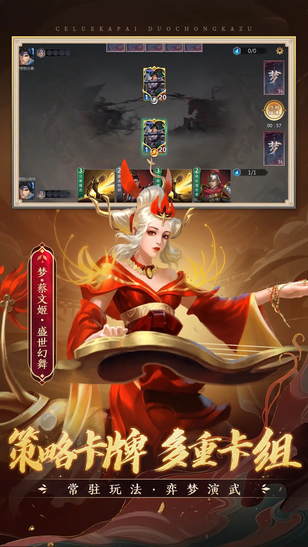 口袋梦三国
