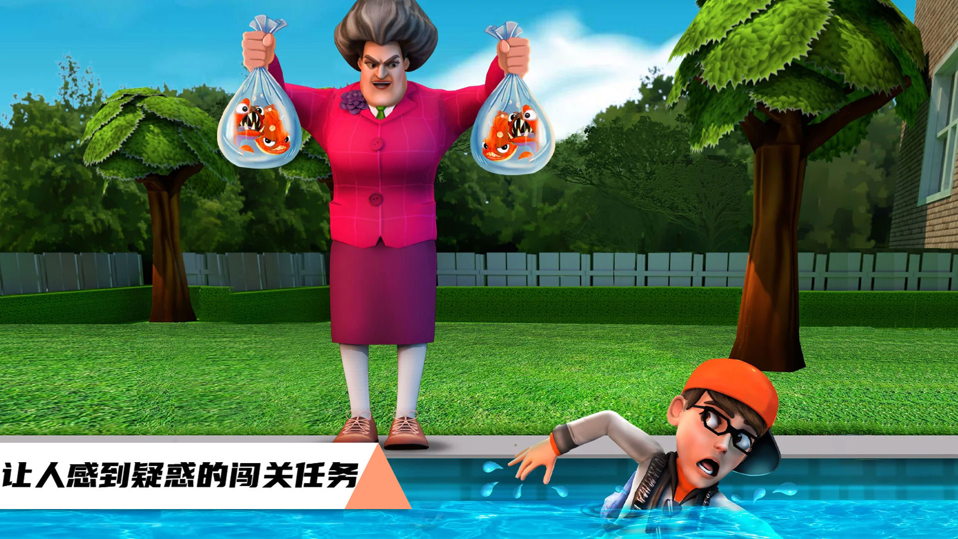 可怕的女老师游戏
