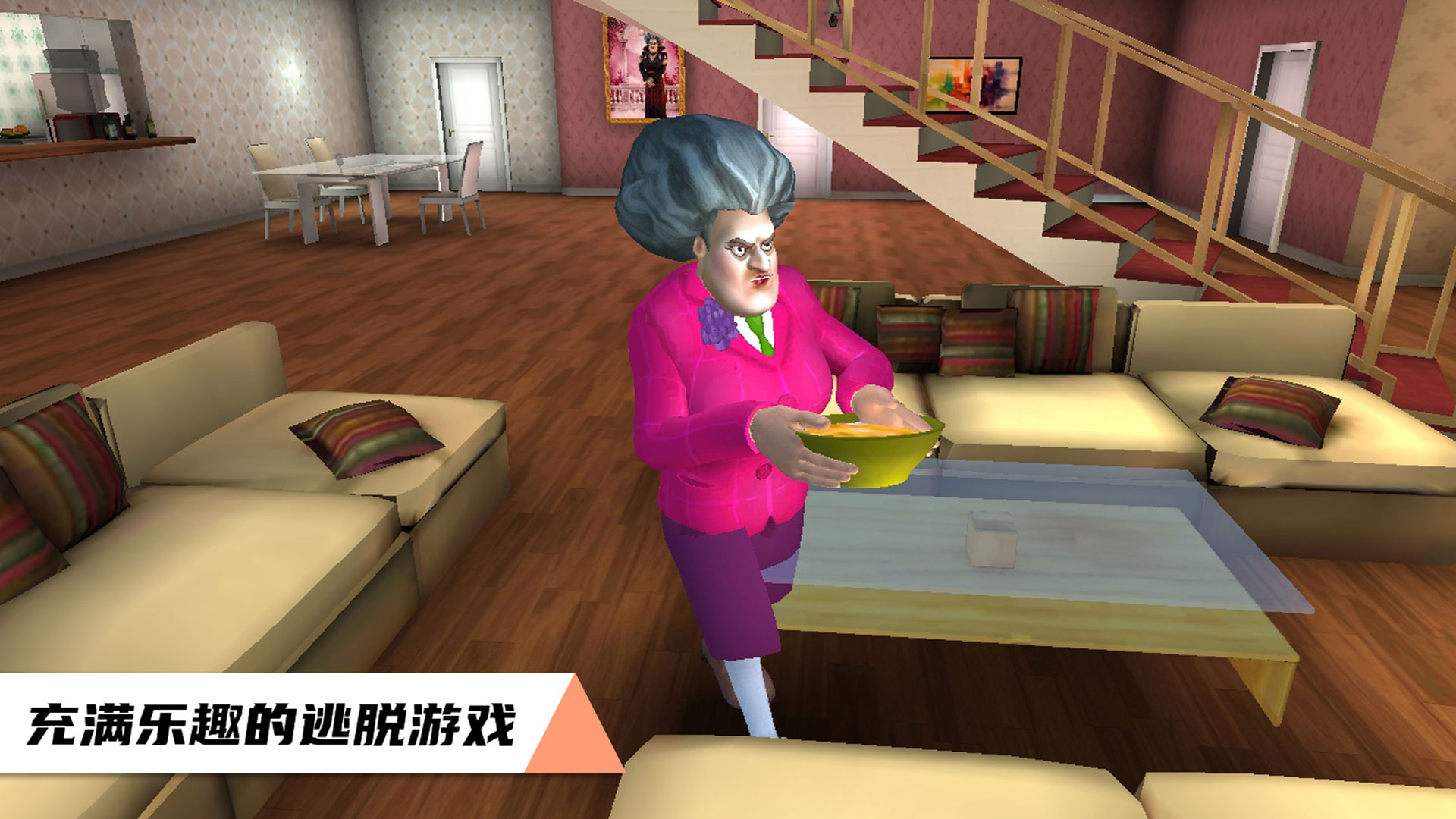 可怕的女老师游戏