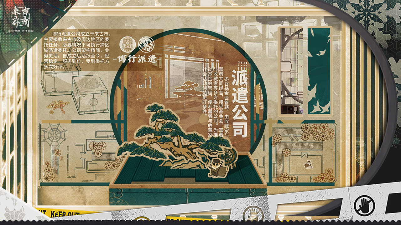 物华弥新游戏