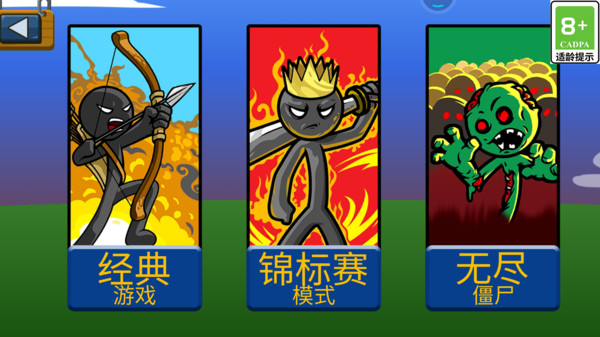 火柴人大对决无广告