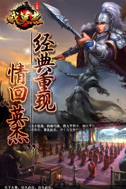 三国戏英杰传免费版