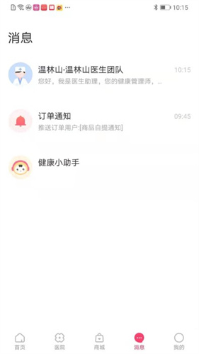 天使医生