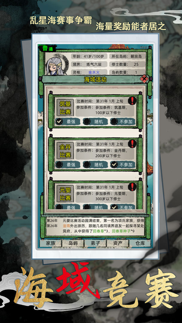 修仙家族模拟器功法代码