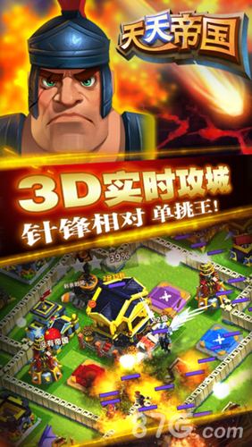 天天帝国