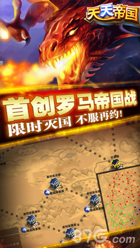 天天帝国