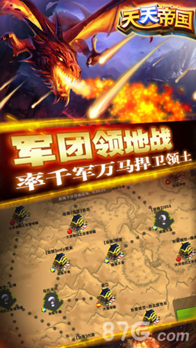 天天帝国