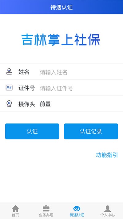 吉林掌上社保2024最新版