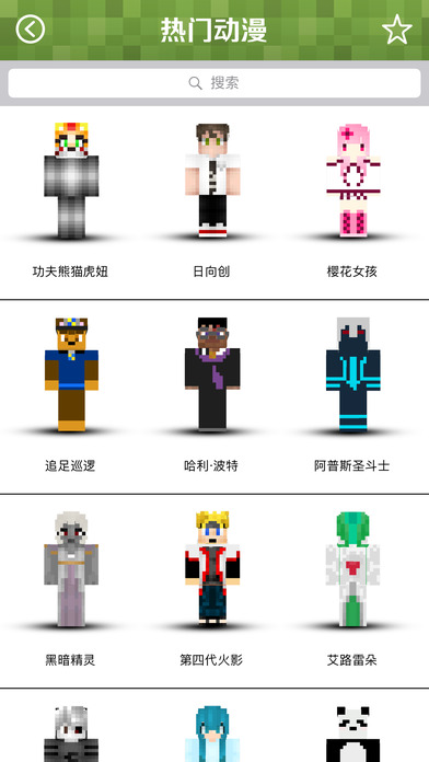 mc我的世界皮肤盒子手机版