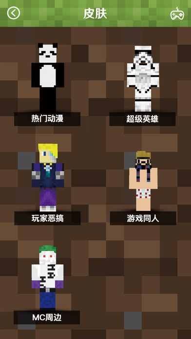 mc我的世界皮肤盒子手机版