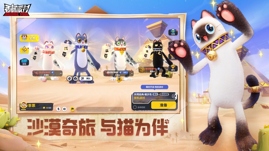 2023香肠派对比赛服(试玩版)