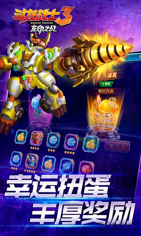 斗龙战士3龙印之战手游