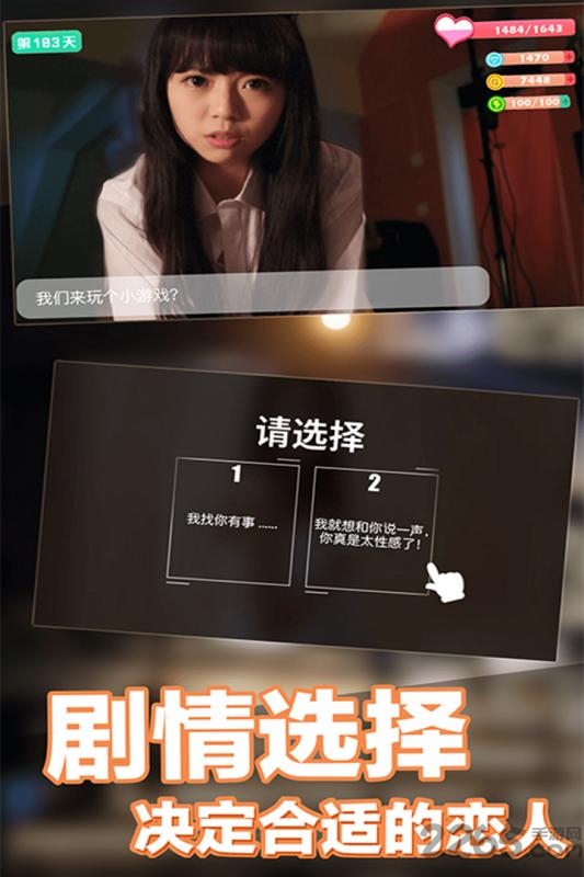 恋爱进行时九游版