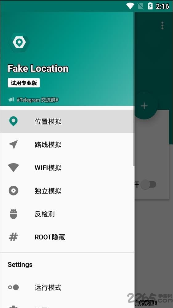 fake location专业版